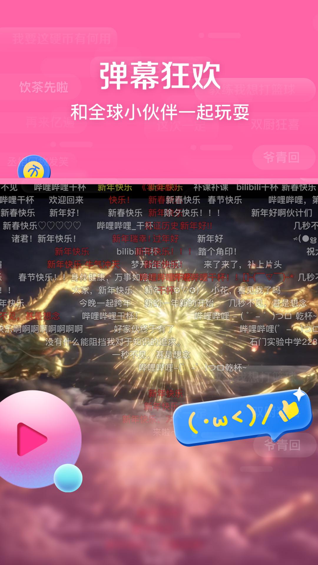 哔哩哔哩HD下载介绍图