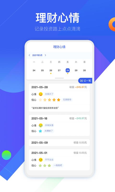 普益基金下载介绍图