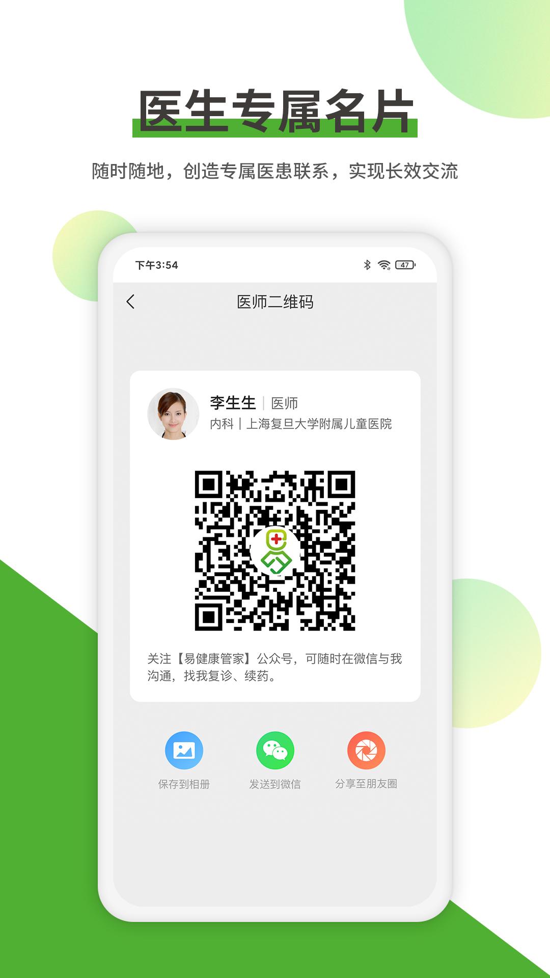 易健康医生版下载介绍图