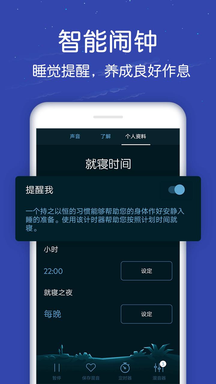 睡眠下载介绍图