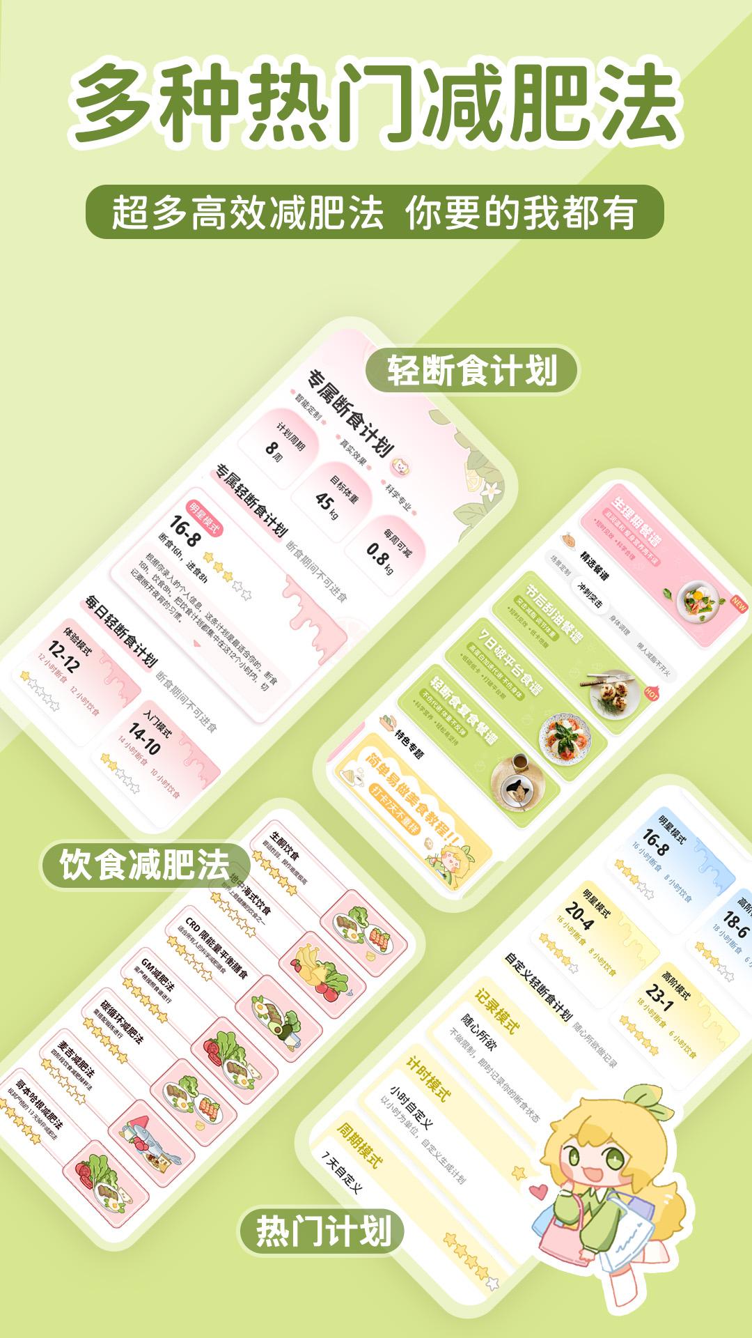 柠檬轻断食下载介绍图