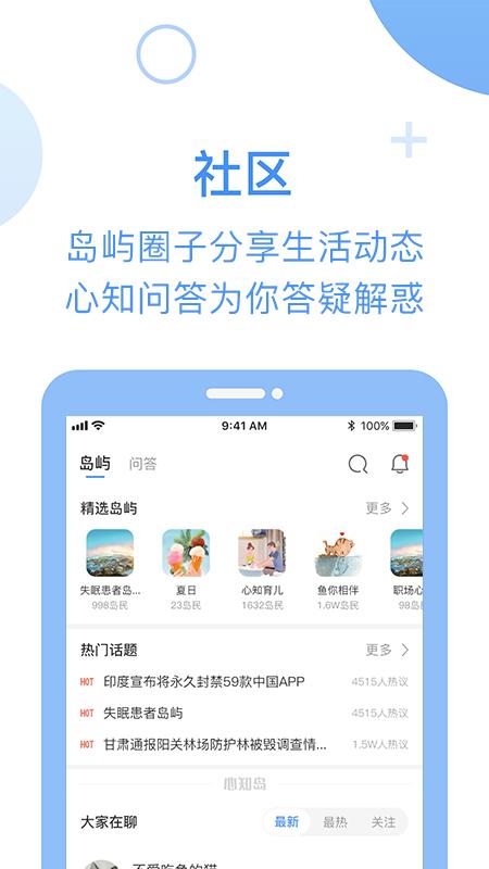心知岛下载介绍图