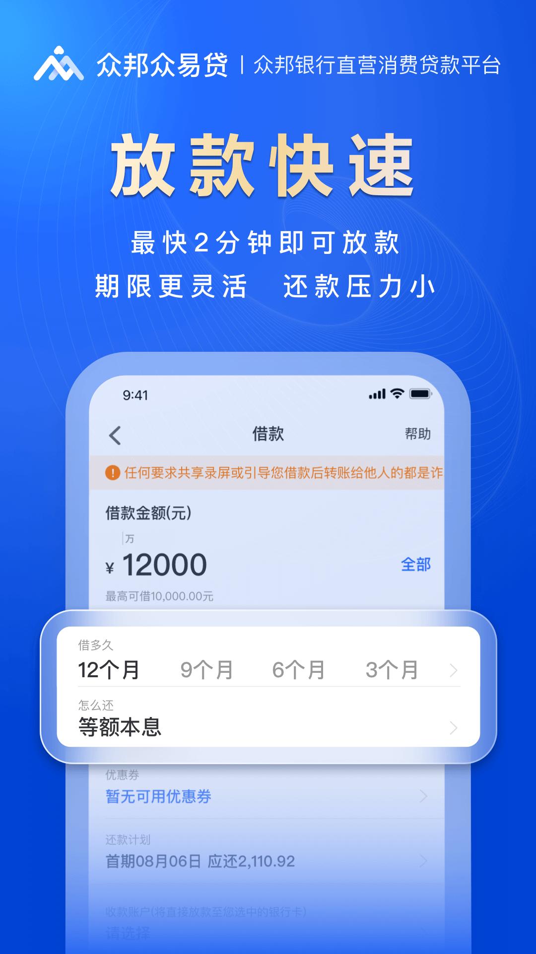 众邦众易贷下载介绍图