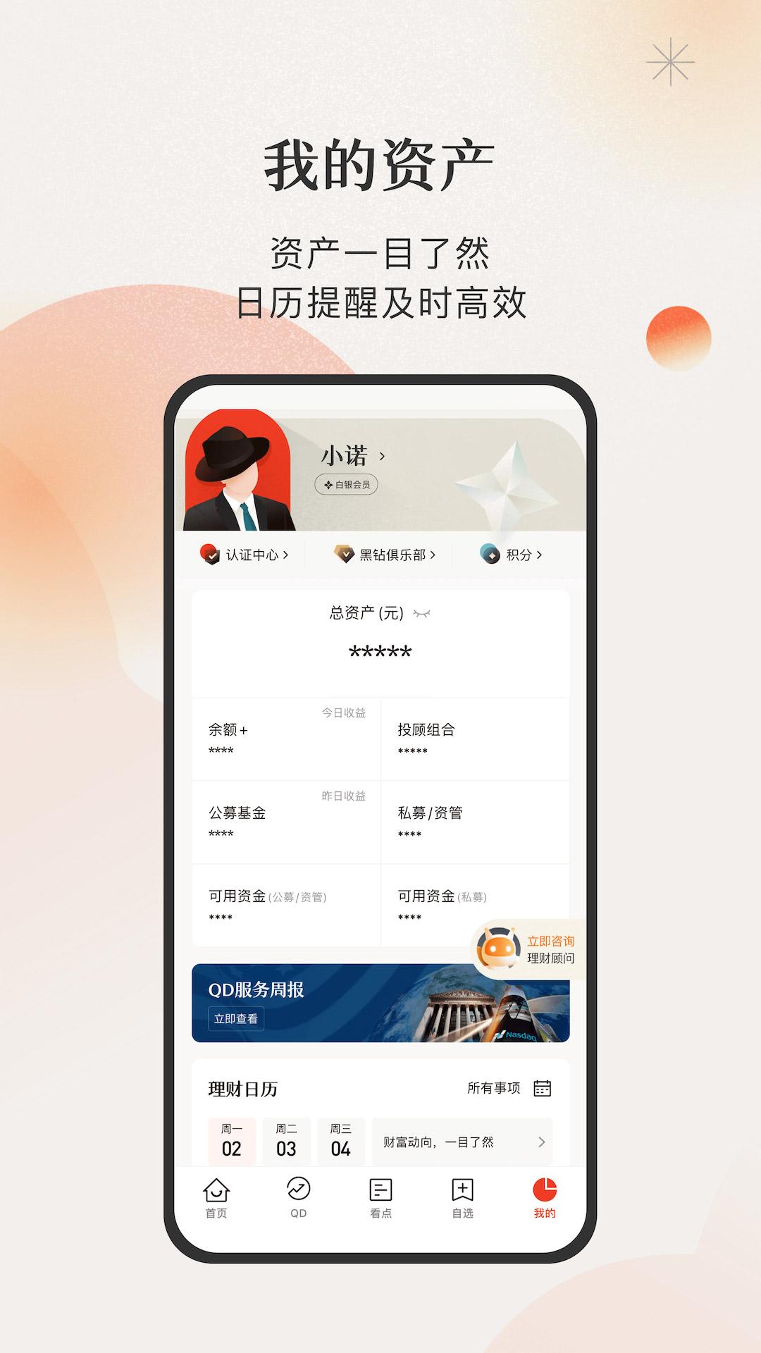 微笑基金下载介绍图