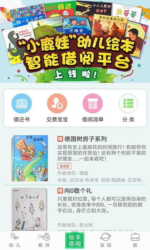 小鹿娃 v5.0.4