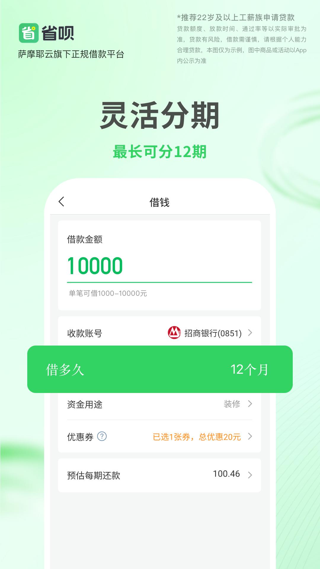省呗下载介绍图