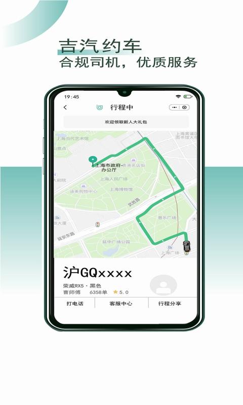 吉汽约车司机端 v6.1.3