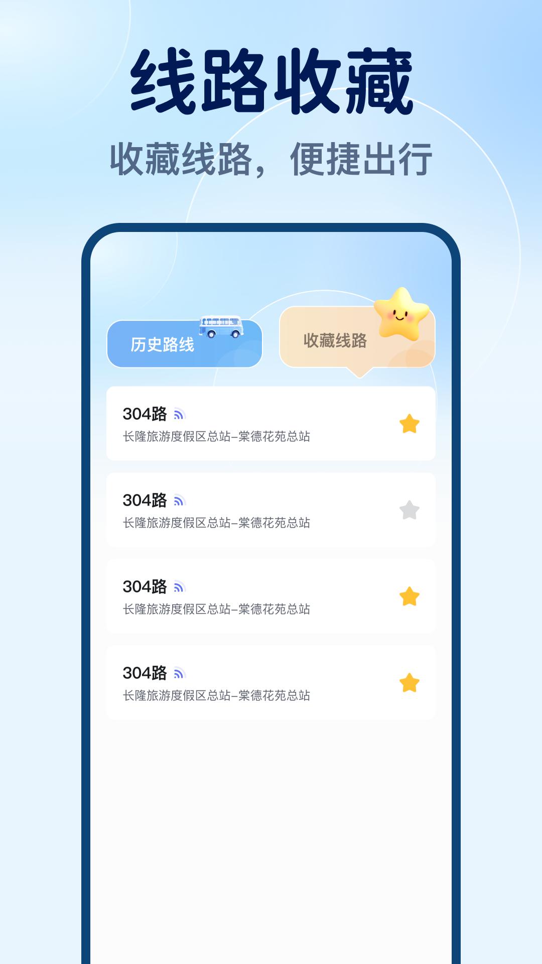实时公交速享下载介绍图