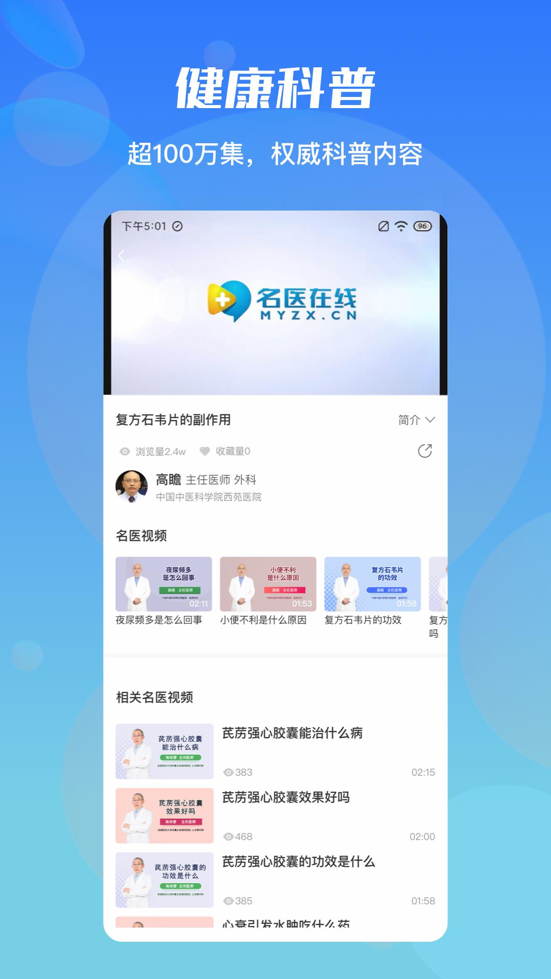 名医在线下载介绍图