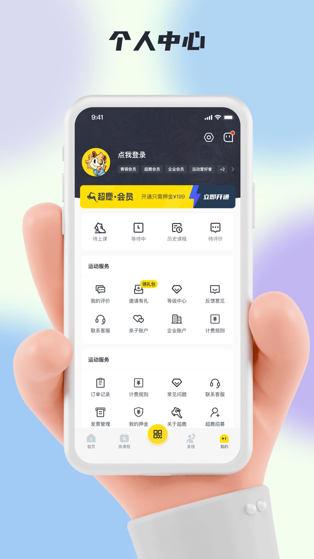 超鹿运动下载介绍图