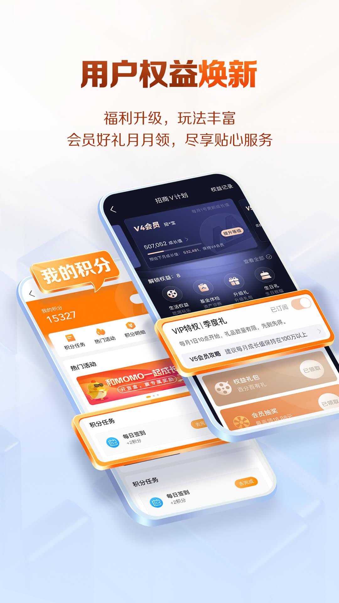 招商基金下载介绍图