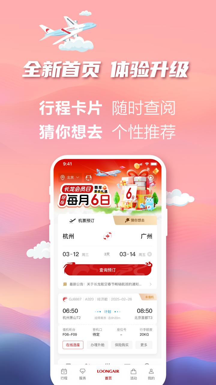 长龙航空 v6.3.3
