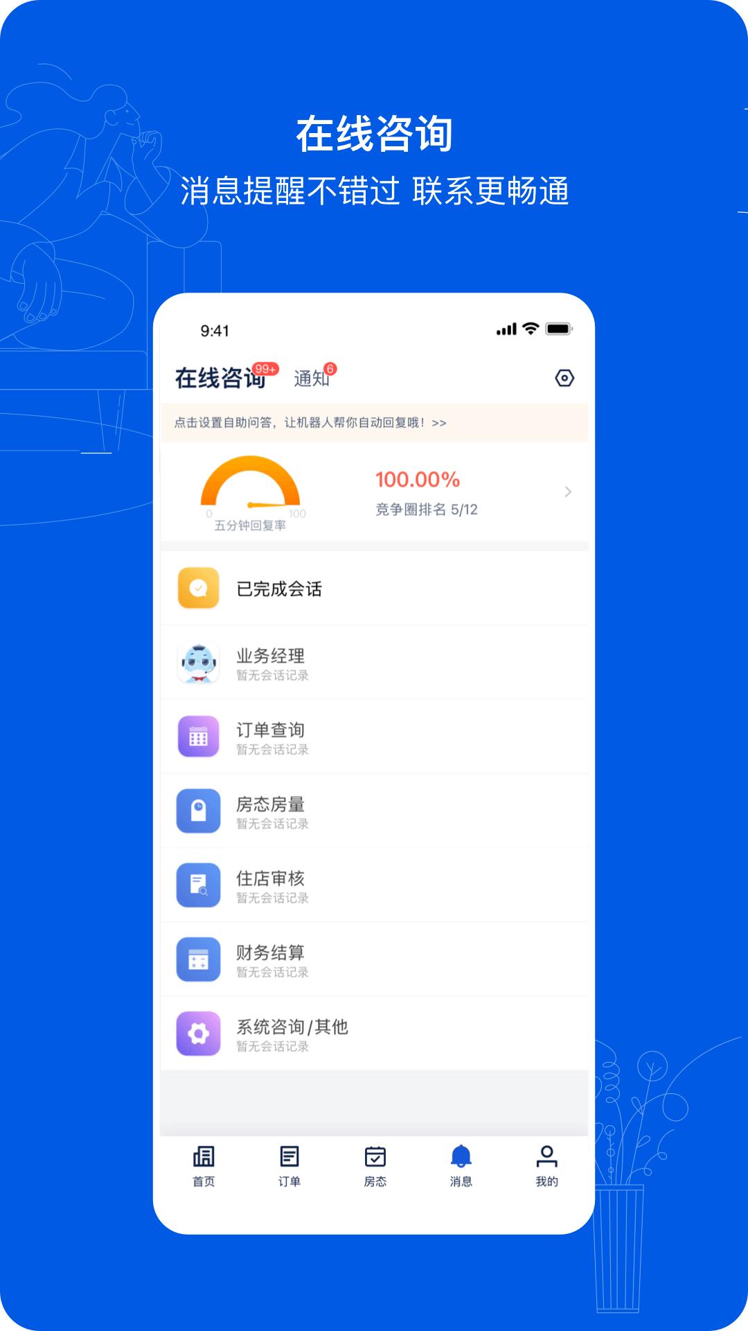 携程eBooking下载介绍图