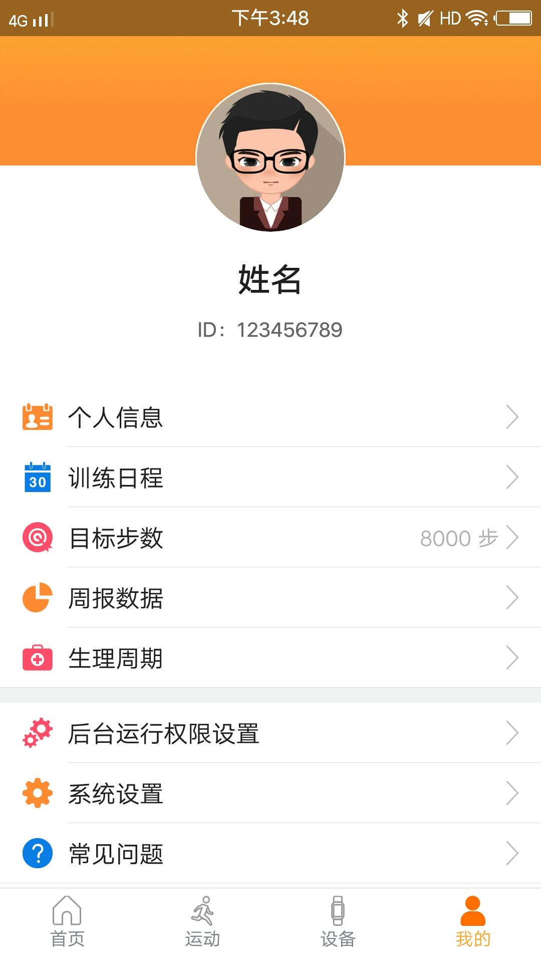 智慧手环3下载介绍图