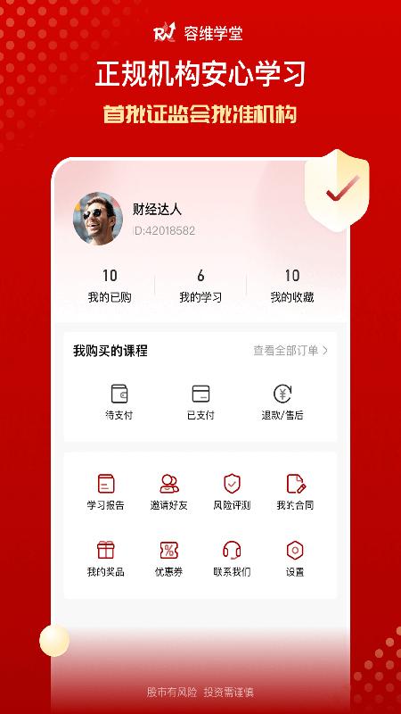 容维学堂下载介绍图
