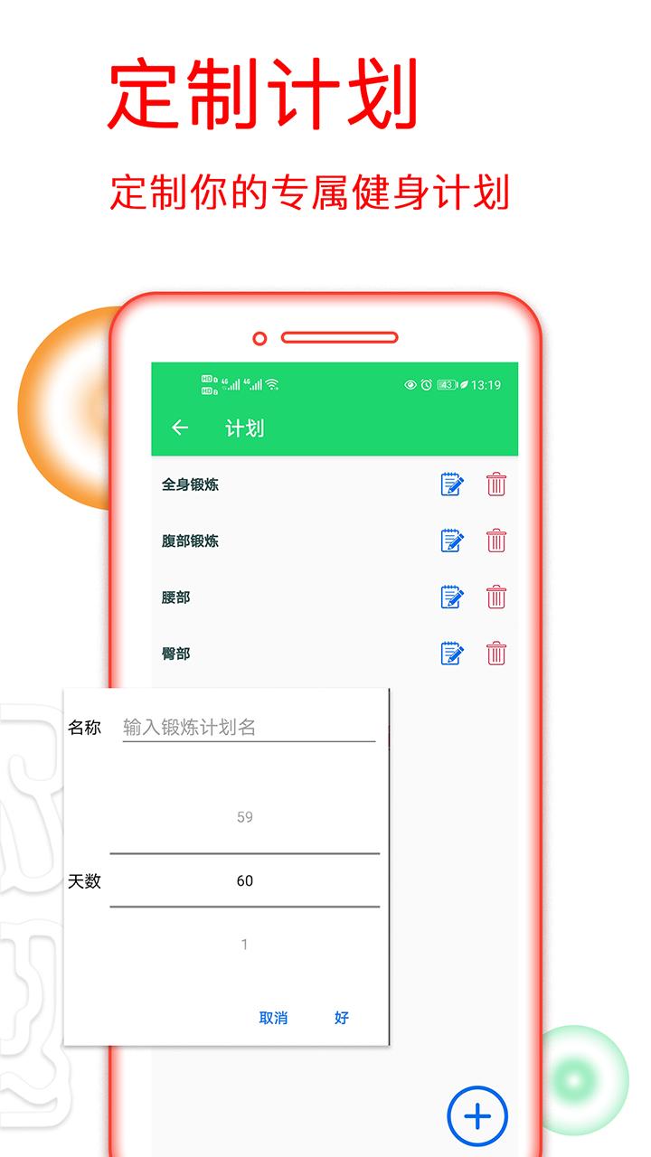 运动健身计划下载介绍图