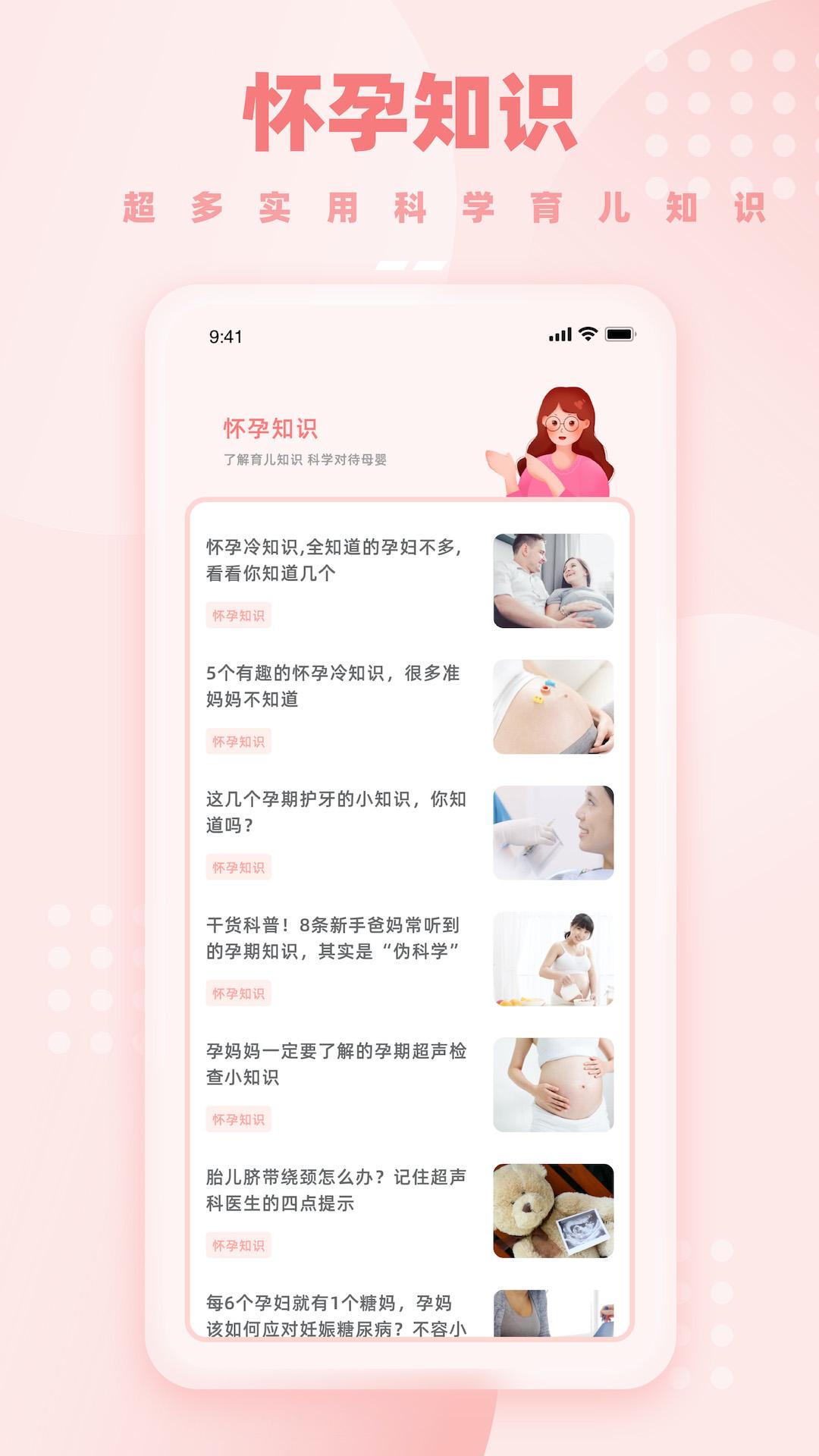 孕妈妈 v4.4.3