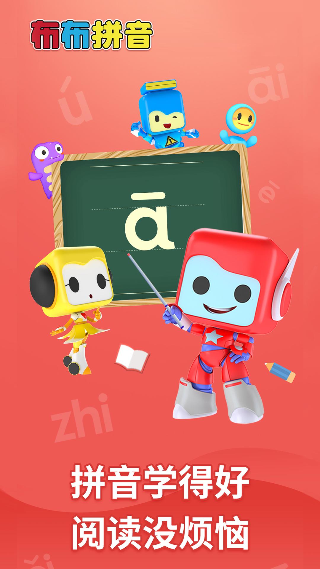 布布拼音拼读 v4.3.4