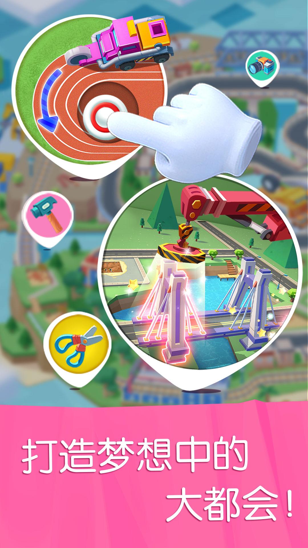 宝宝汽车城市 v4.1.4