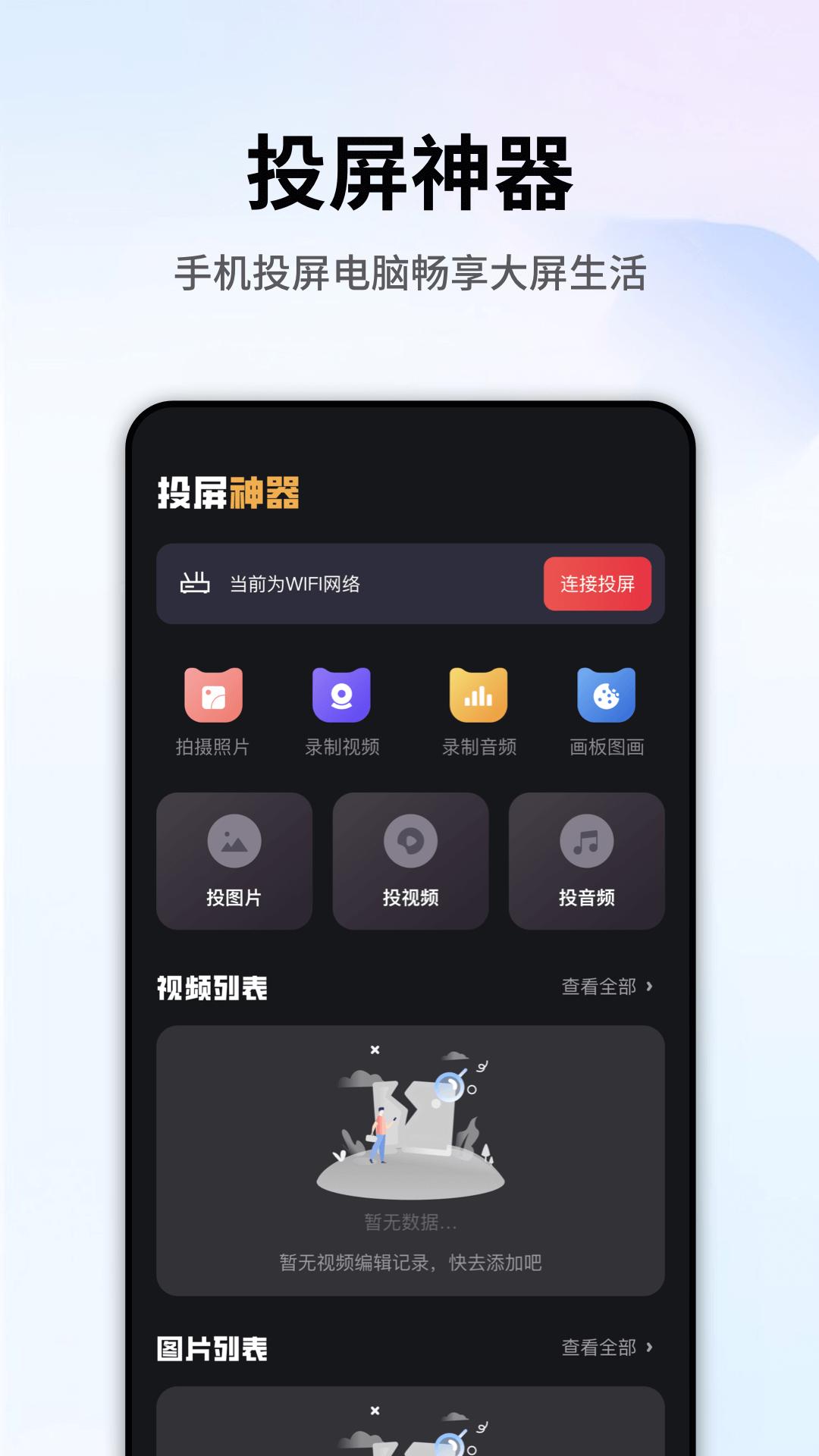易投屏下载介绍图