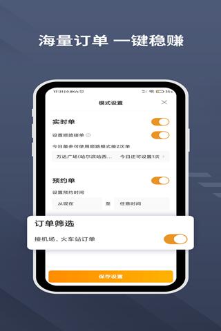 乐拼用车司机 v5.2.3