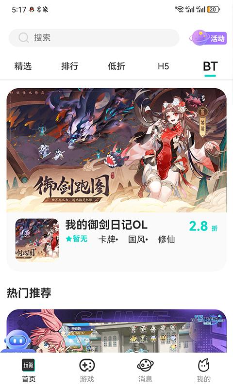 玩氪下载介绍图