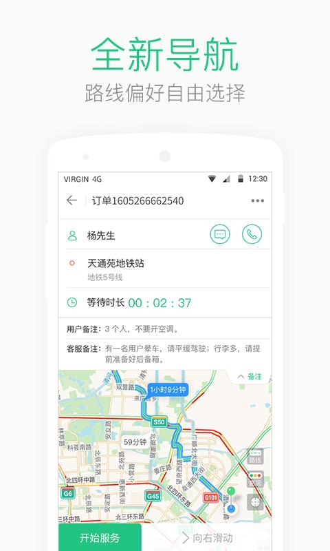 AA司机端 v4.0.4
