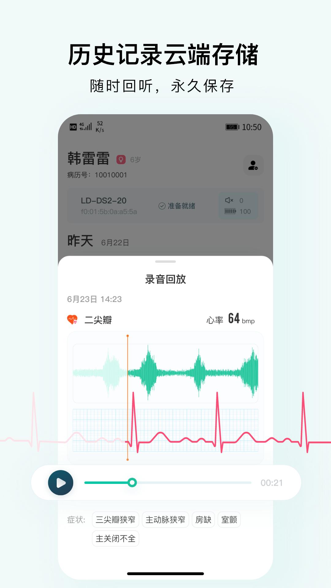 SmartHear下载介绍图