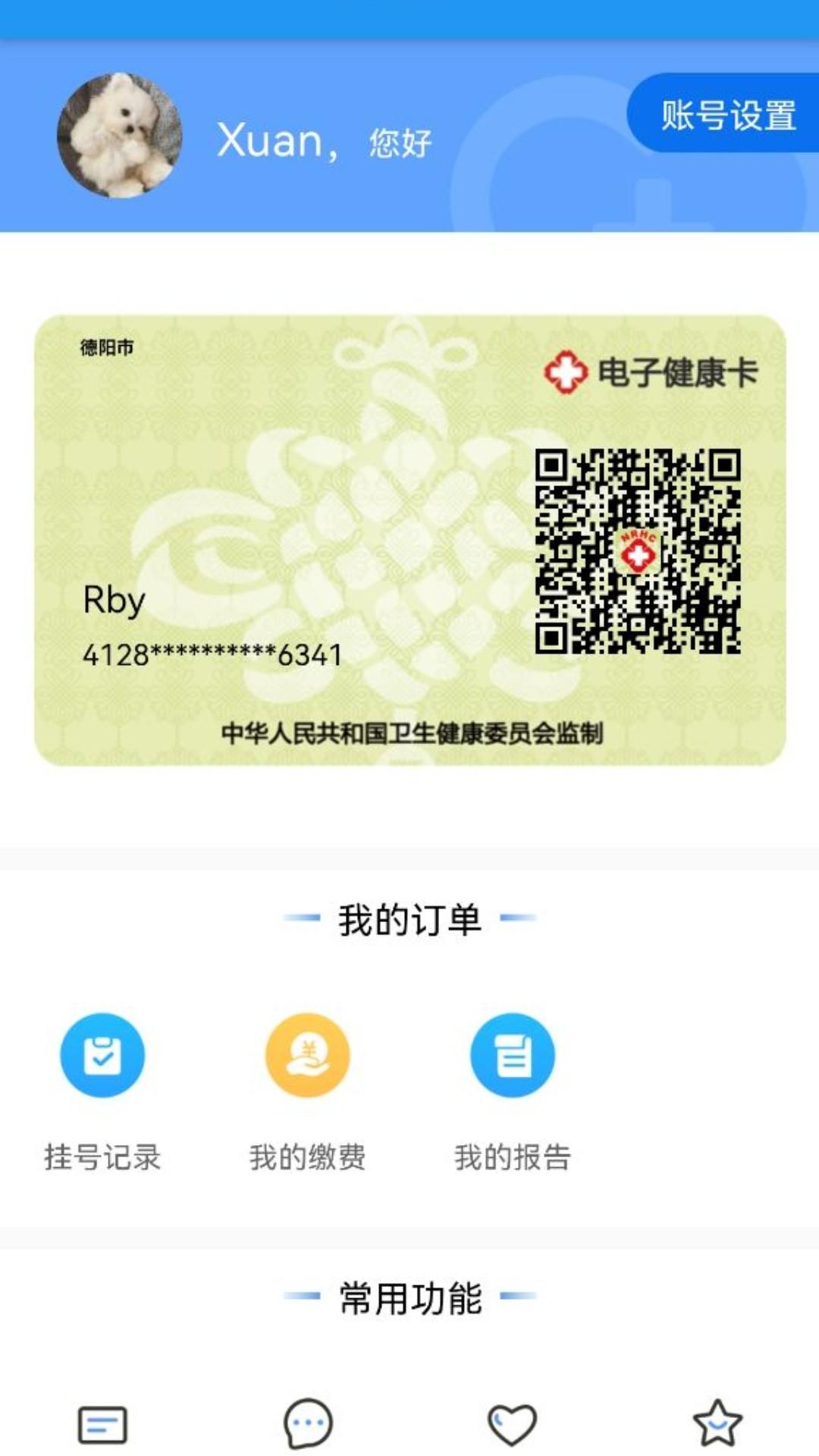 健康德阳下载介绍图
