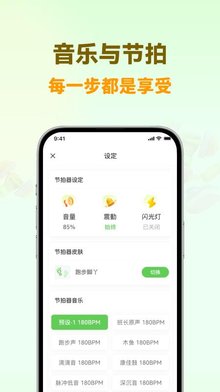 超慢跑节拍器下载介绍图