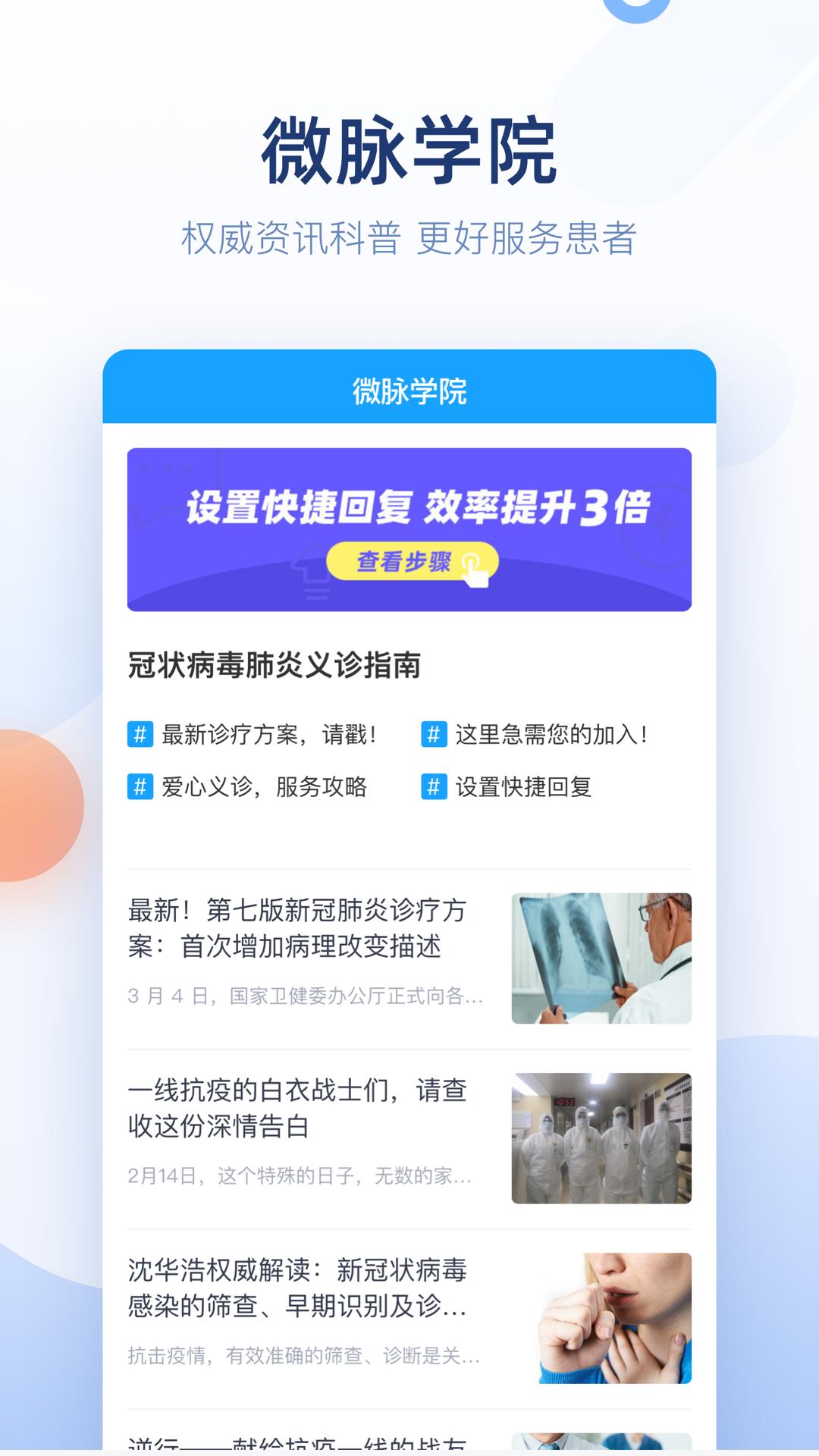 微脉医生下载介绍图