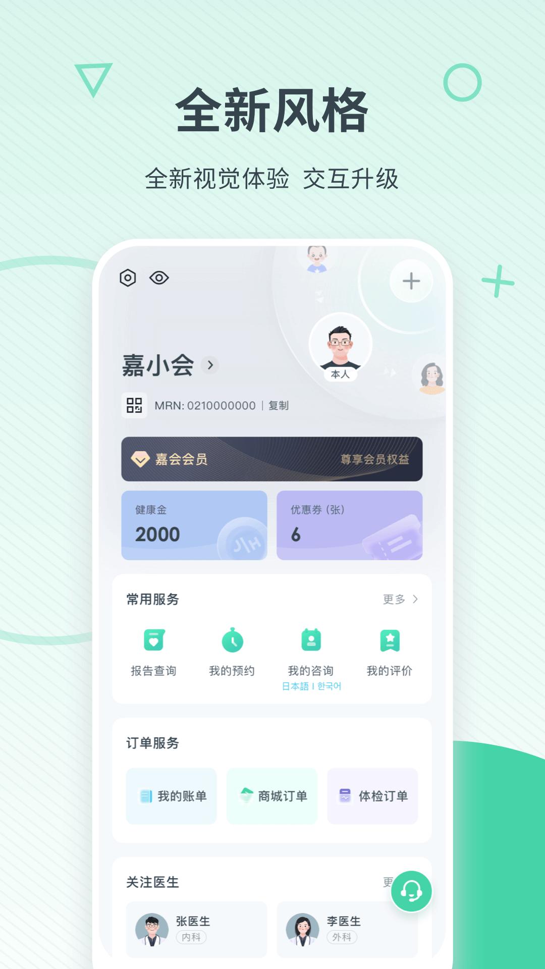 嘉会医疗下载介绍图