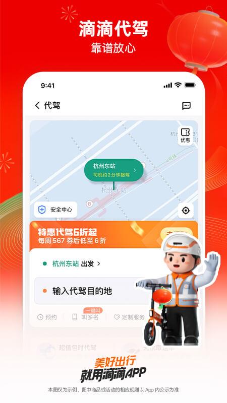 滴滴出行下载介绍图