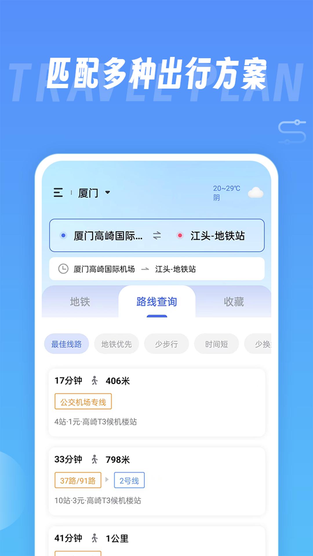地铁查询宝 v6.0.4