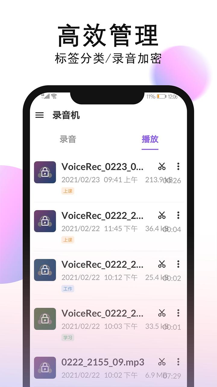 智能录音机下载介绍图