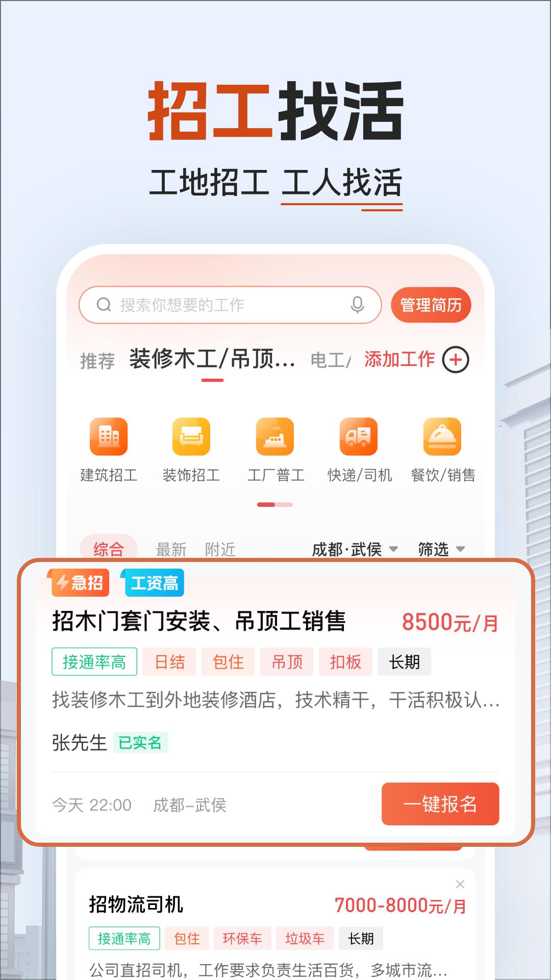 工地记加班下载介绍图