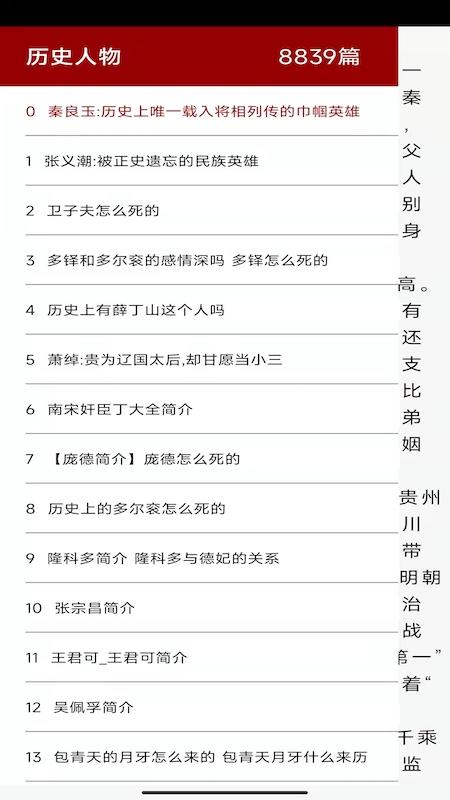 百家讲坛说历史下载介绍图