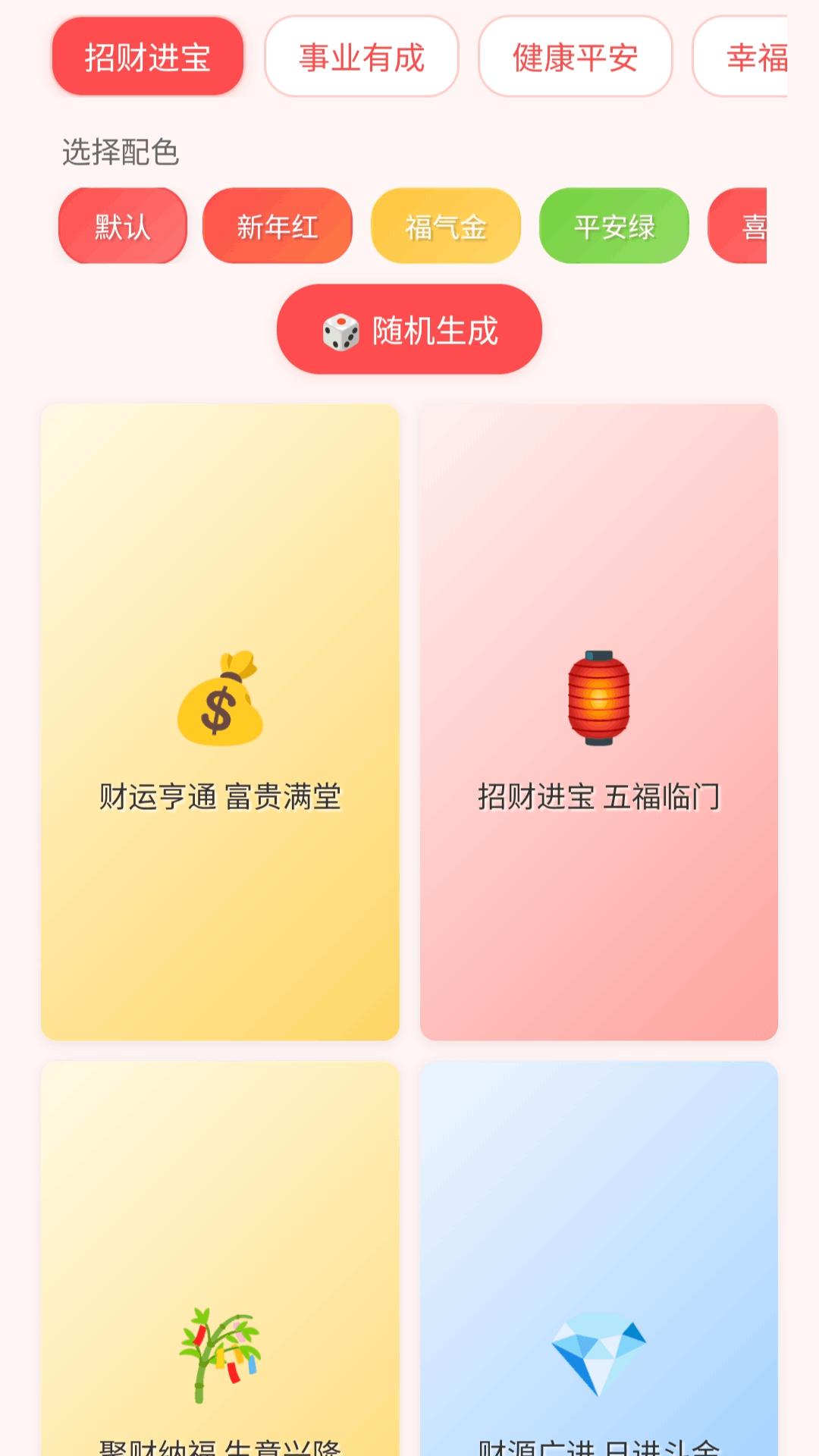 好运壁纸大全 v6.5.2