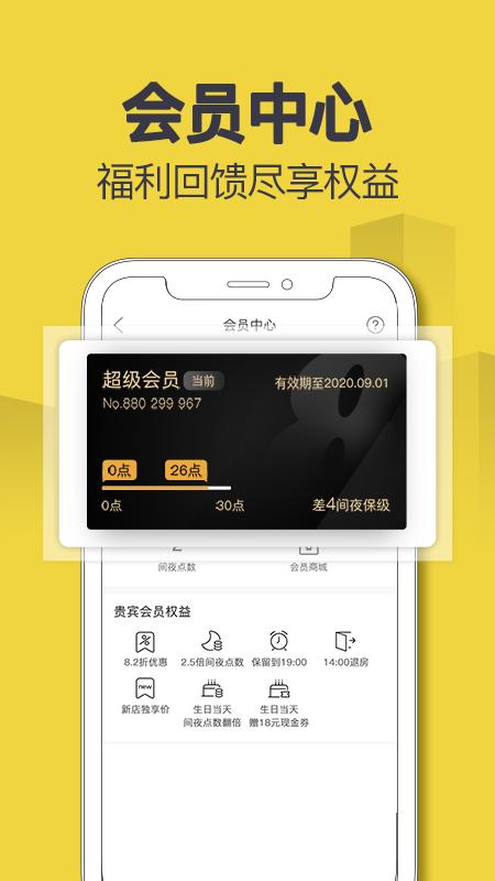 速8酒店 v6.3.2