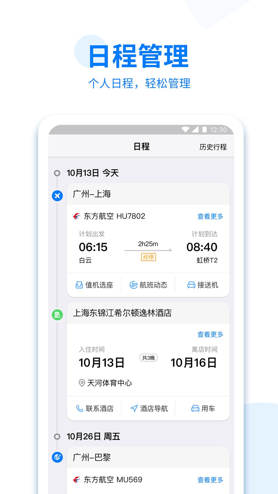 美亚商旅 v4.2.2