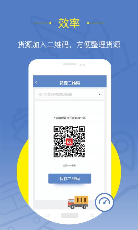 延强润杨货主 v3.0.1