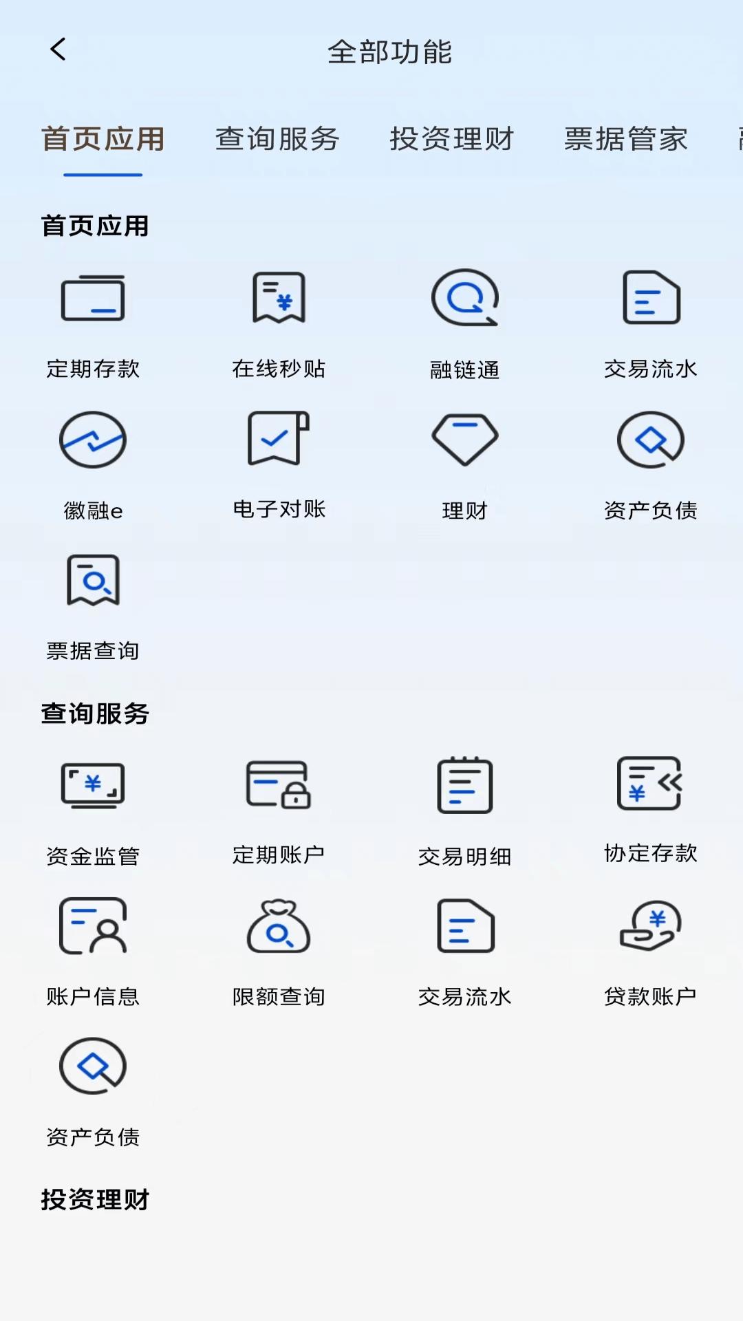 徽行交易家下载介绍图