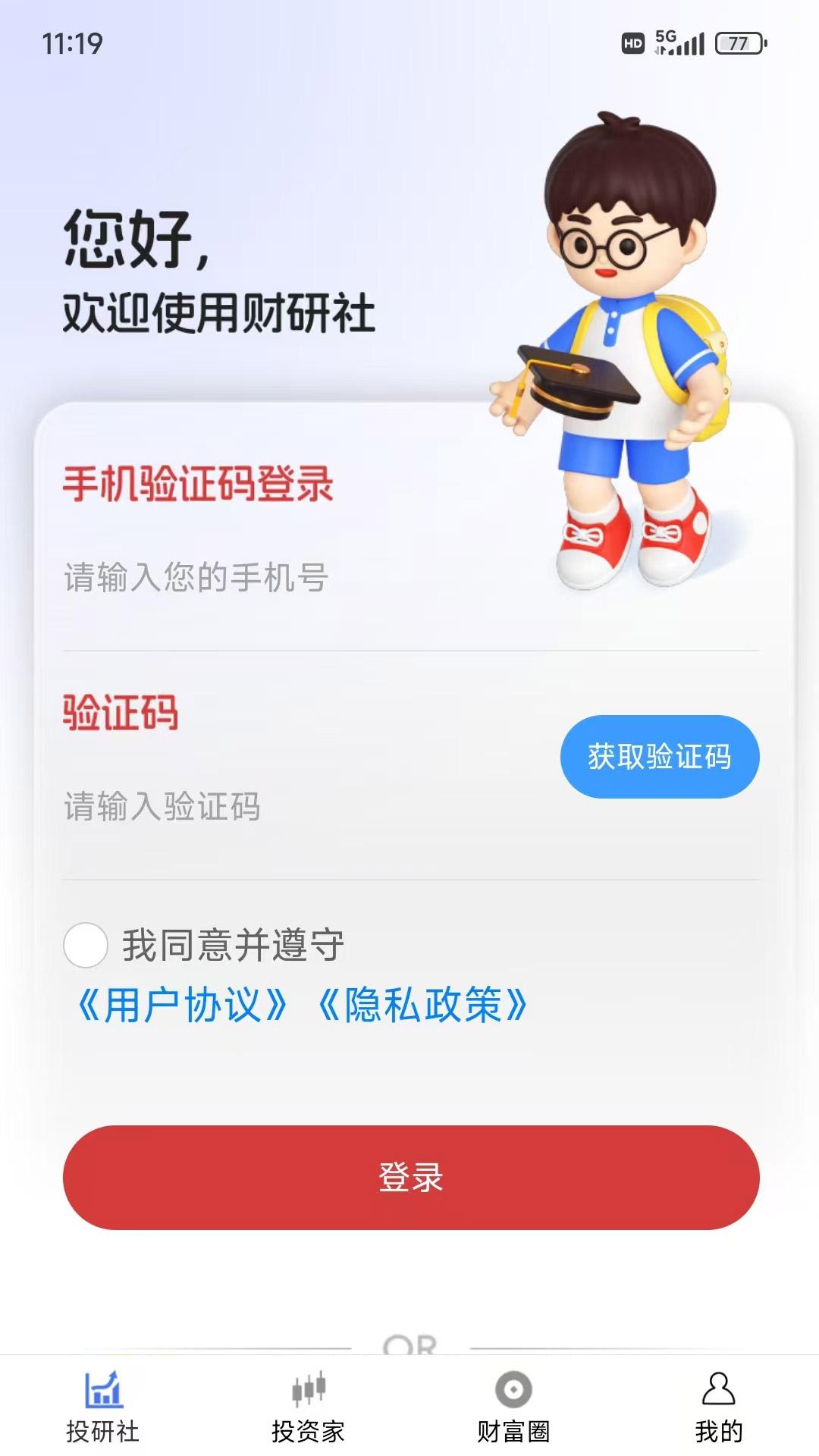财研社下载介绍图