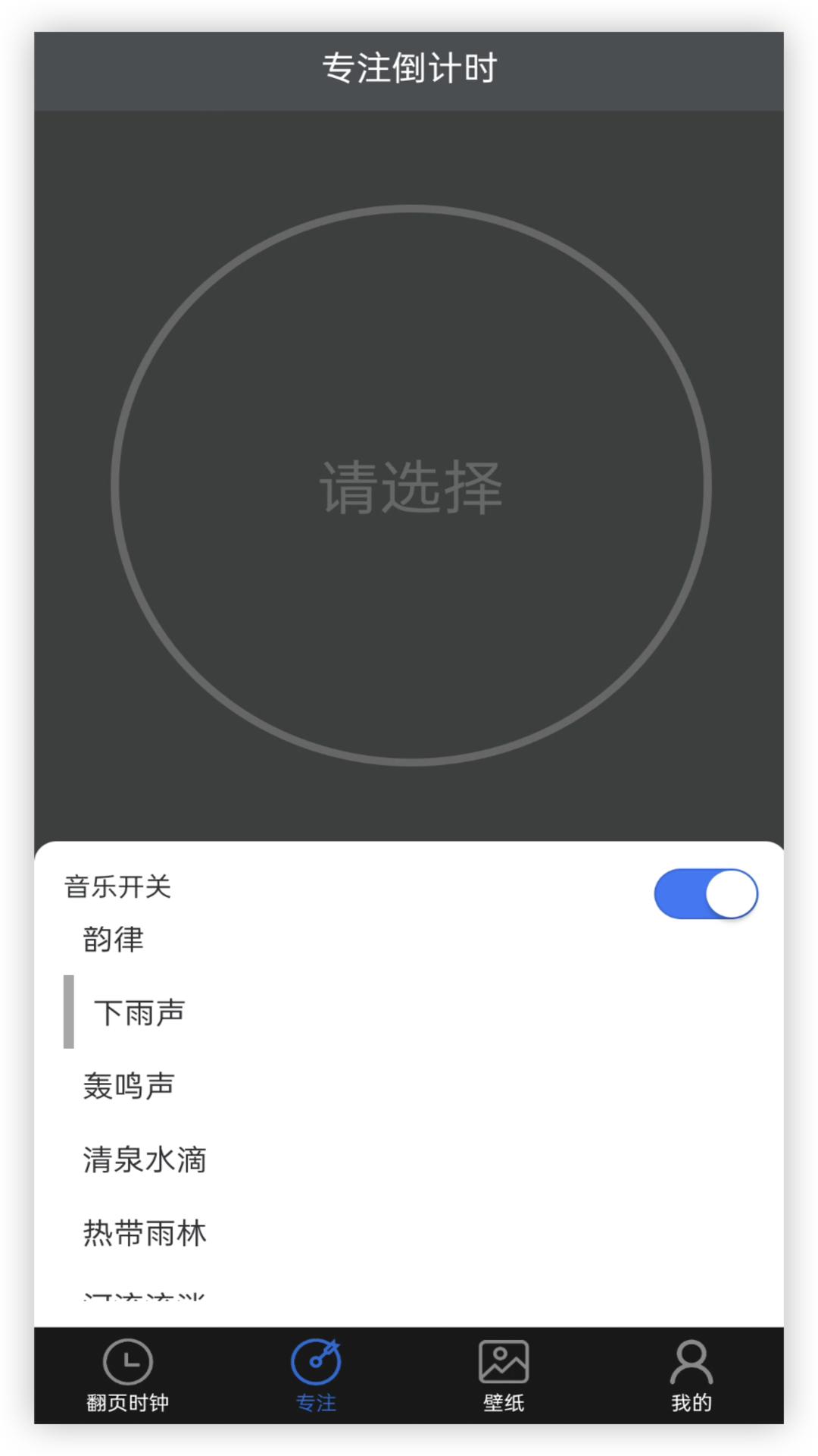 全屏翻页时钟下载介绍图