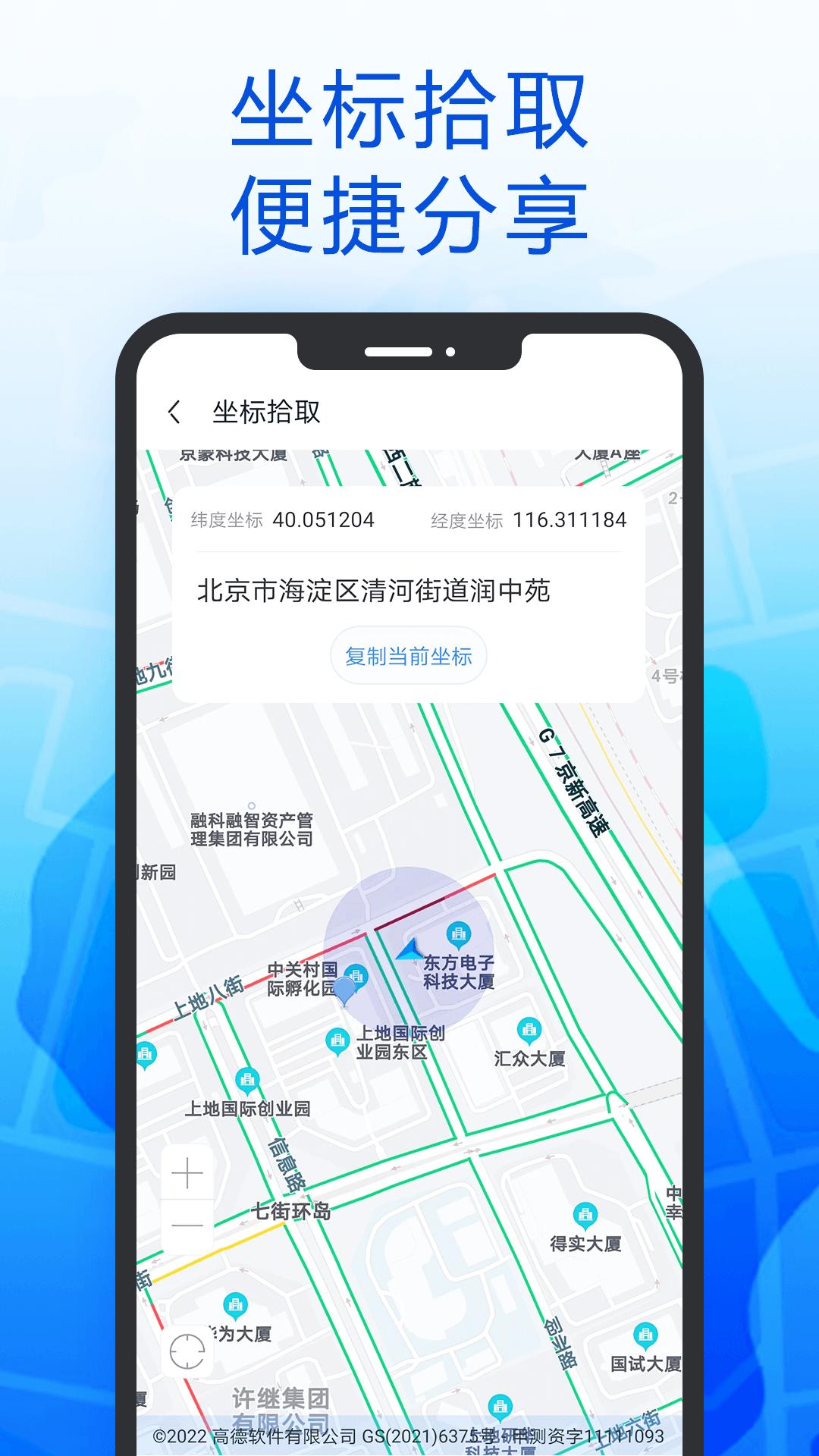 智行导航 v4.5.2