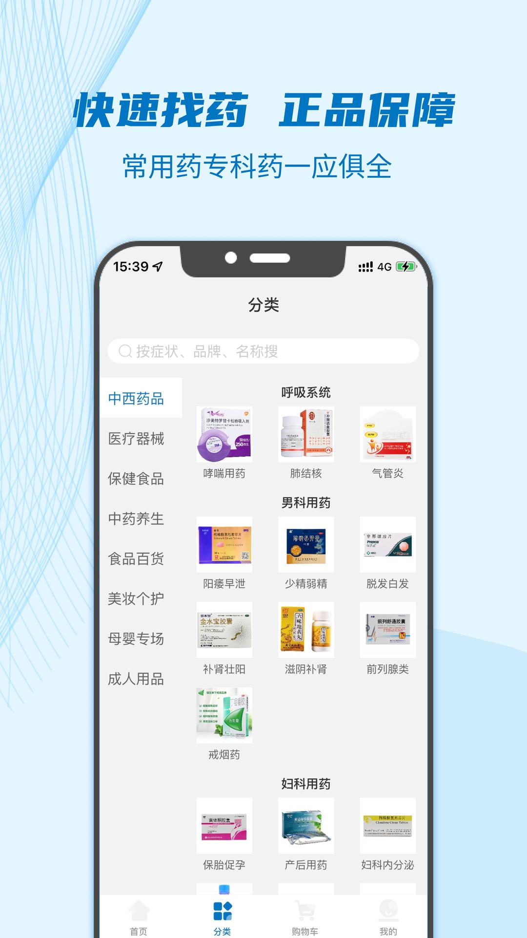 好药师下载介绍图