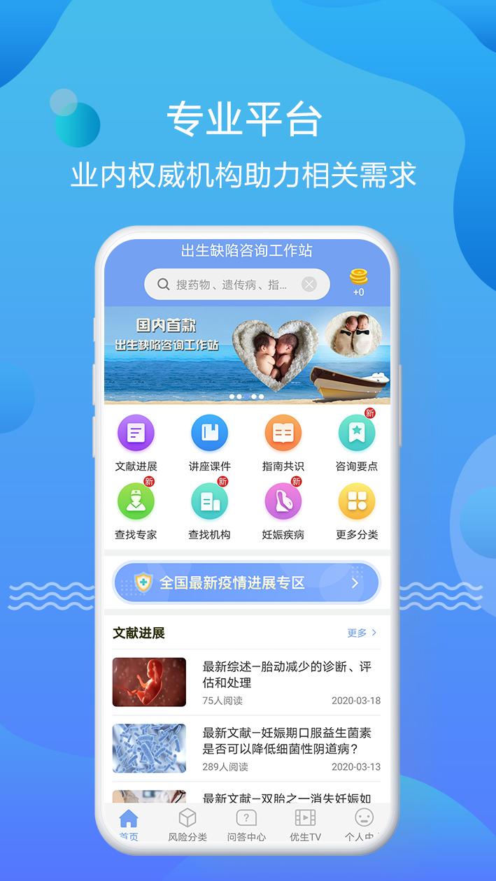 优生智库下载介绍图