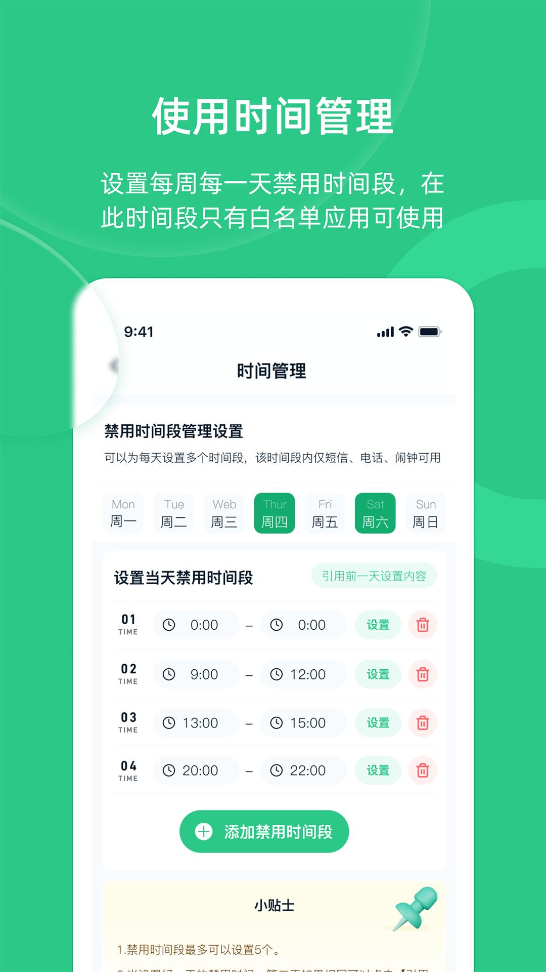 家长守护助手下载介绍图