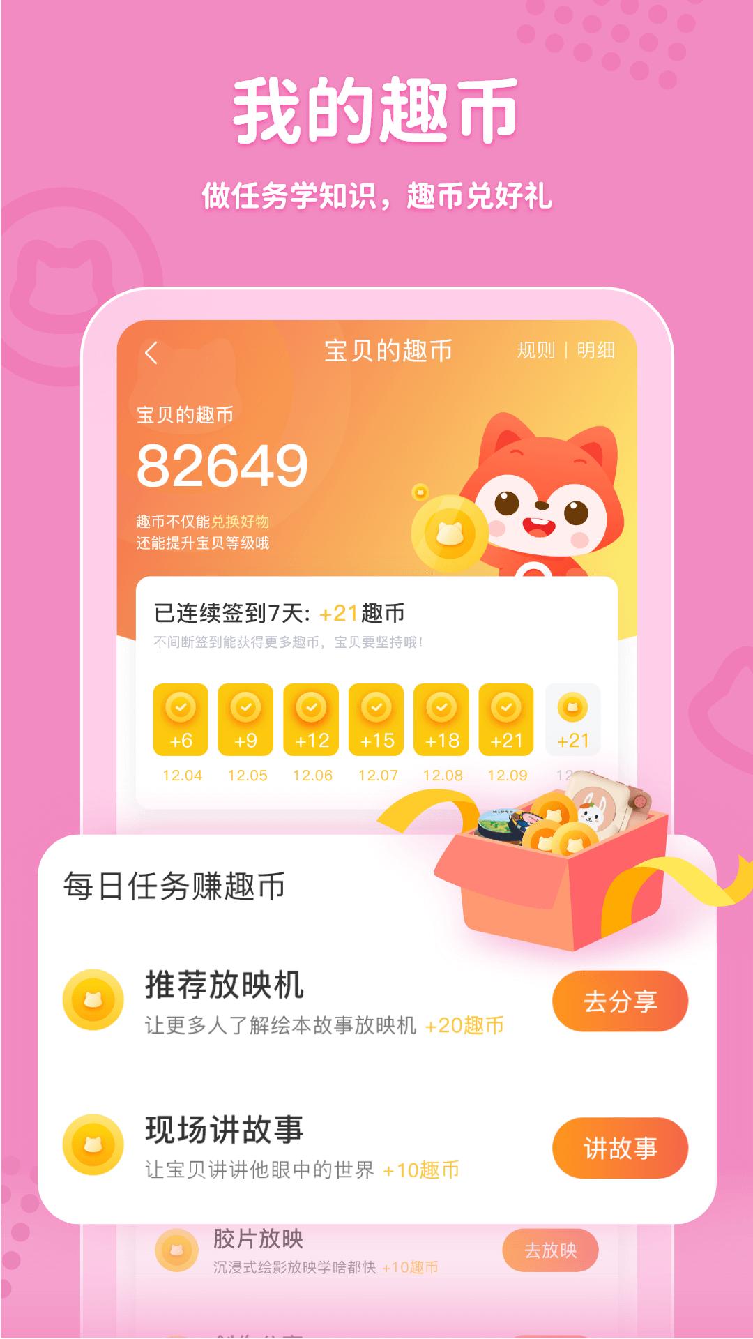 趣学伴下载介绍图