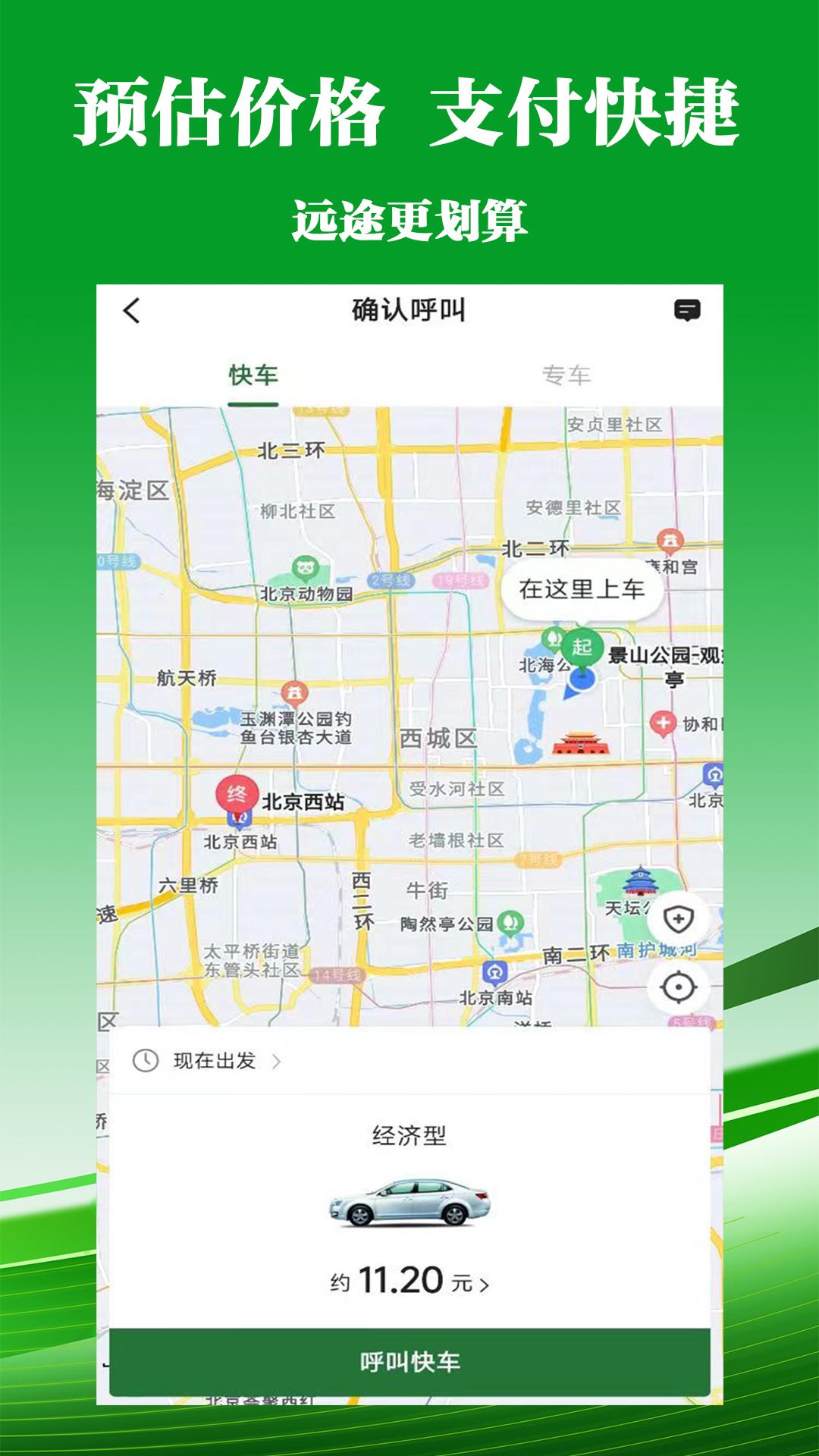 客多多出行乘客端 v6.5.3